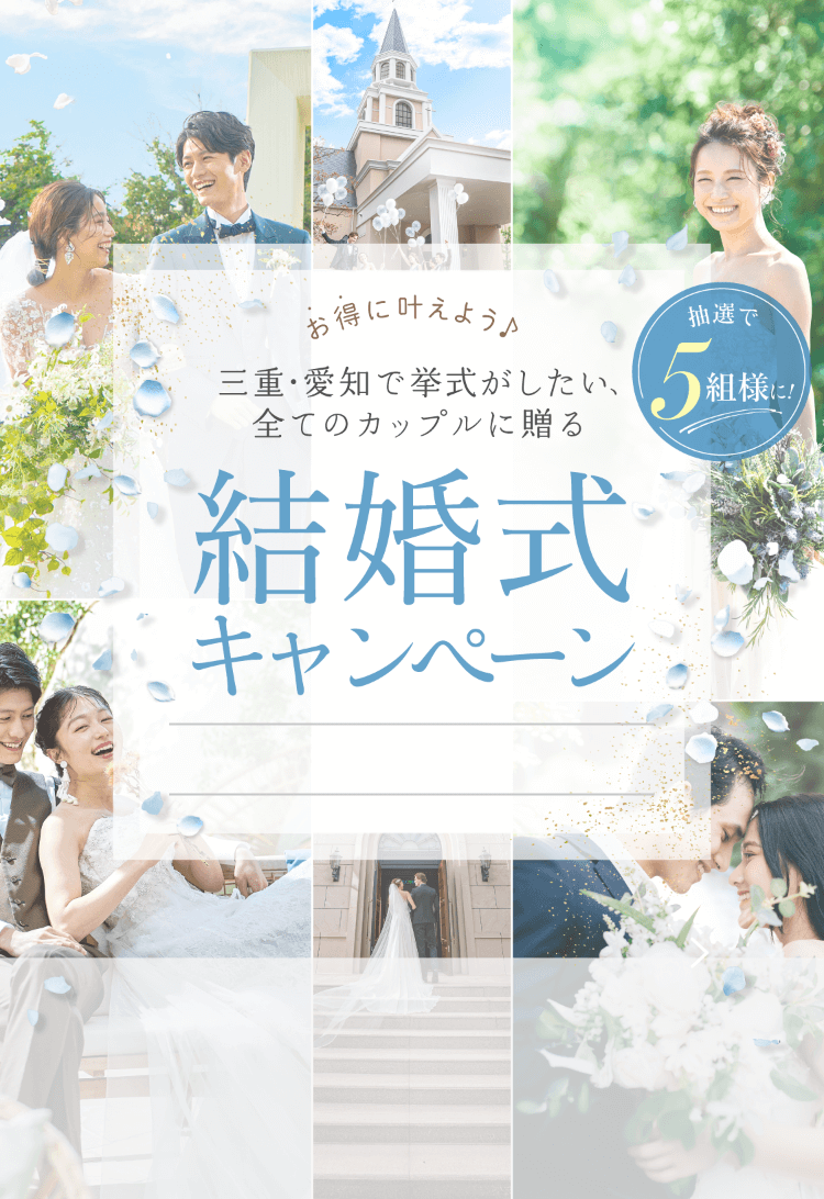 抽選で5組様に！